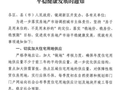 从限地价、限房价到公证摇号：一座三线城市调控加码背后的房企都市圈投资缩影 2021年05月09日 09:38