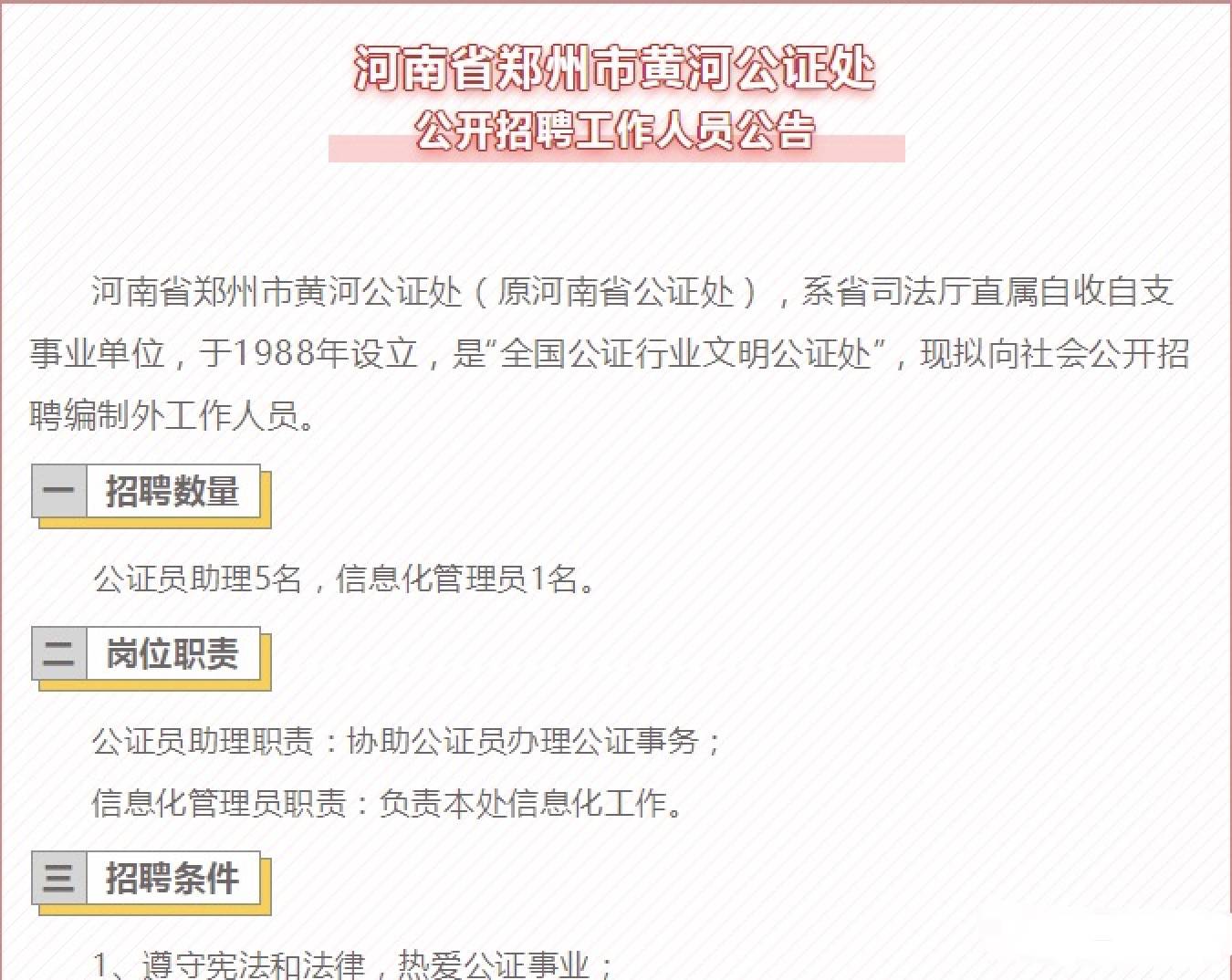 陕西公证处招聘启事，寻找专业人才，共筑信任基石