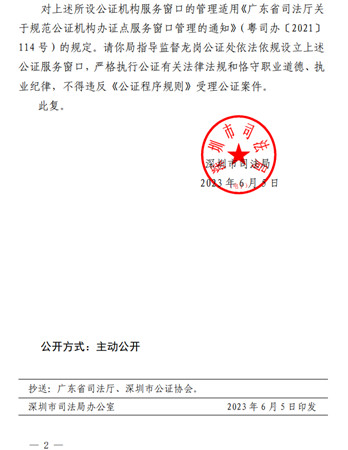 司法局公证处公章的重要性及日常运用探讨