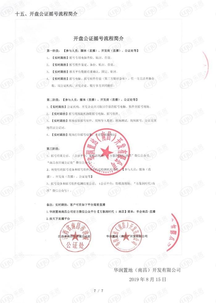 南昌市房产公证处，保障房产交易公正公平