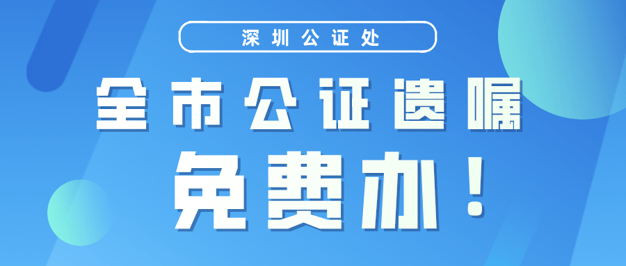 深圳市公证处收费标准全面解析