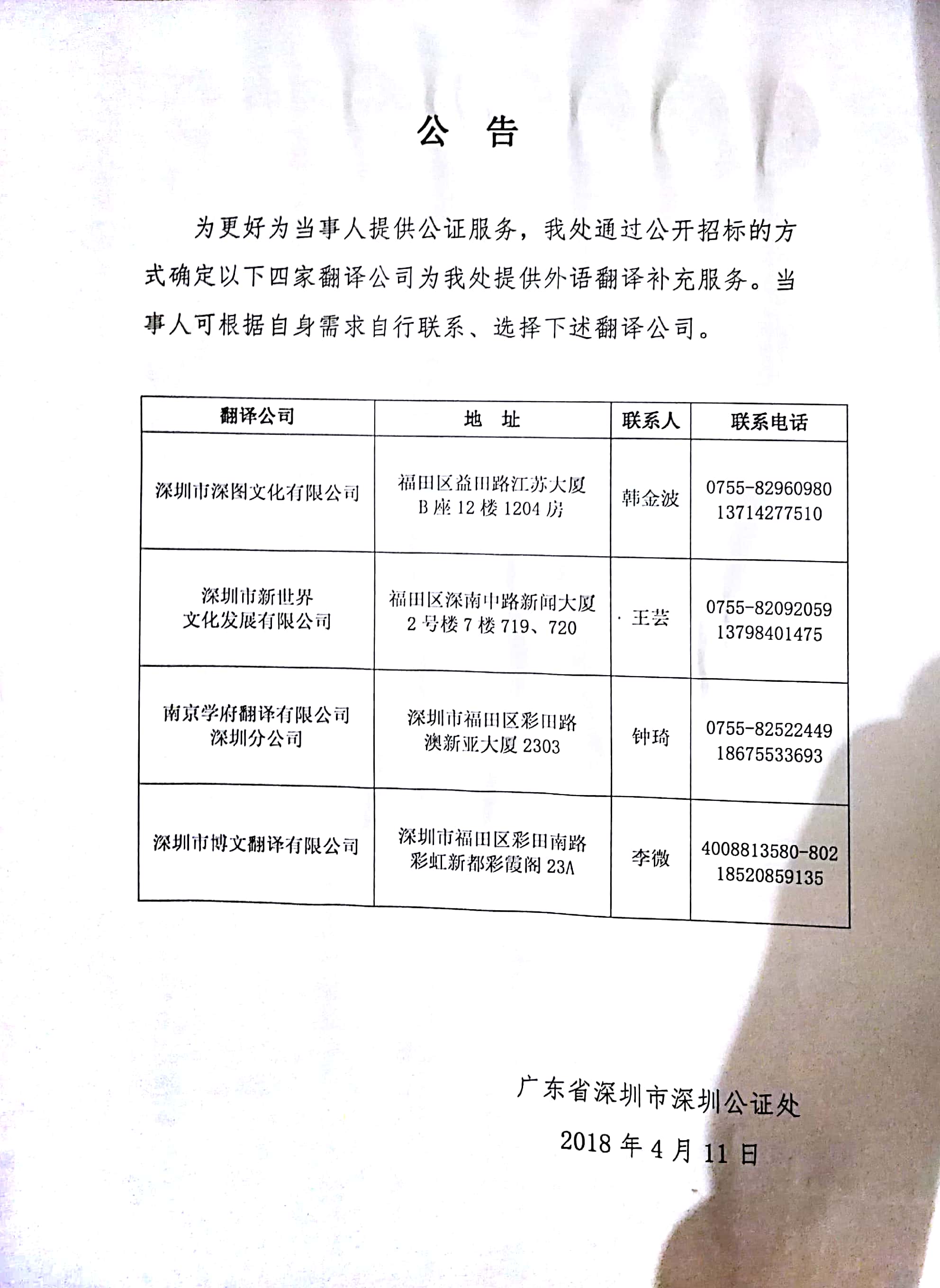 深圳市公证处投诉电话，公平正义的守护者与纠纷解决的后盾