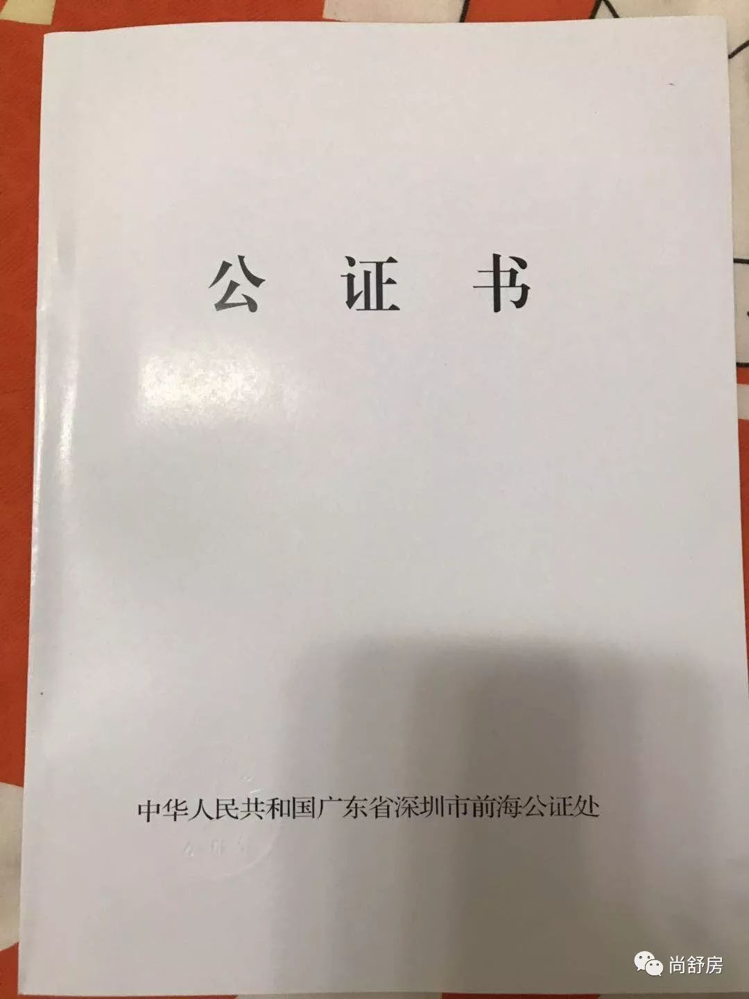 公证处委托代办土地证，高效便捷的解决方案