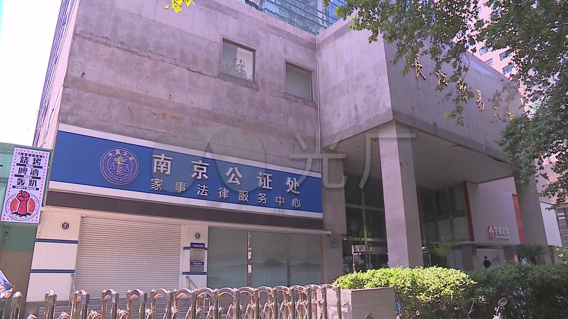 南京市下关区公证处，专业性与权威的体现