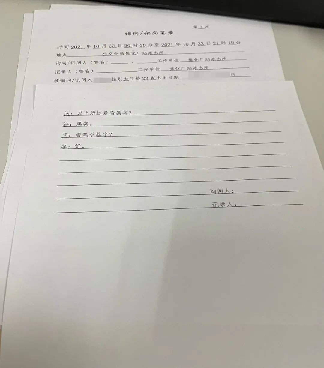 公证处提取笔录的重要性及其实操应用解析