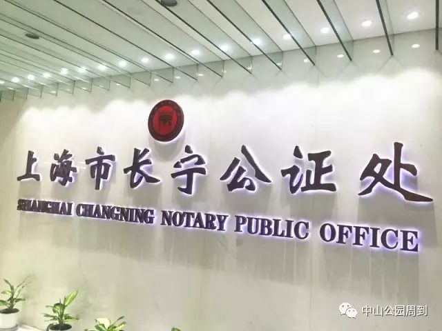 上海大宁公证处，专业高效的可信赖法律服务先锋