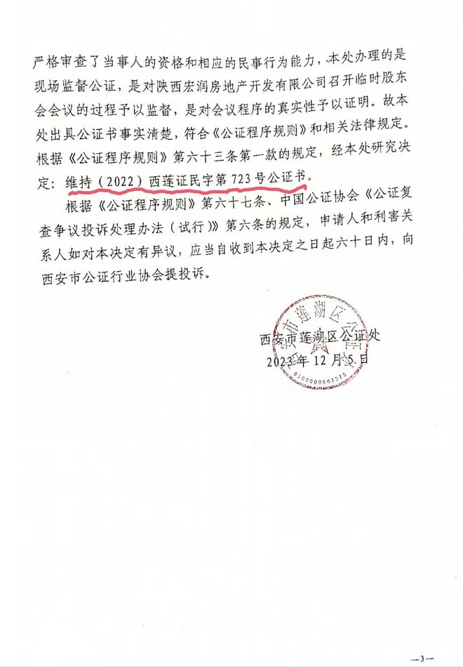 房产公证处印章的重要性与功能解析