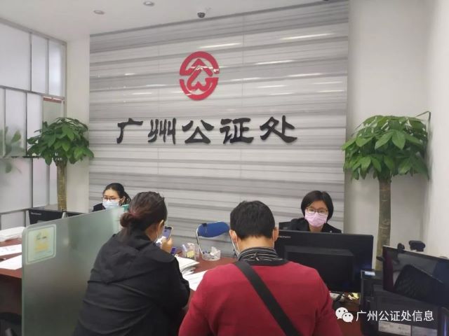 广卅公证处，守护公正的中坚力量