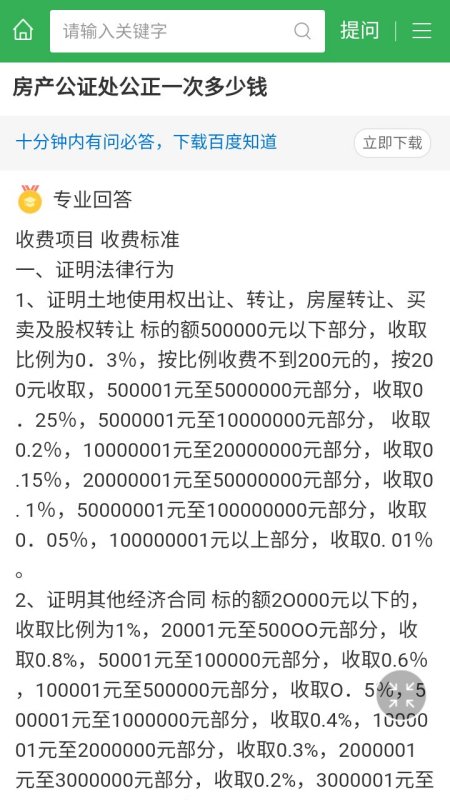 公证处服务费用详解，收费标准及费用解析