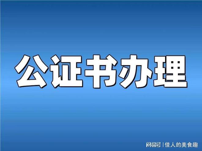 公证处公证费用详解指南