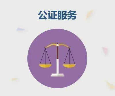 公证处公证委托收费全面解析