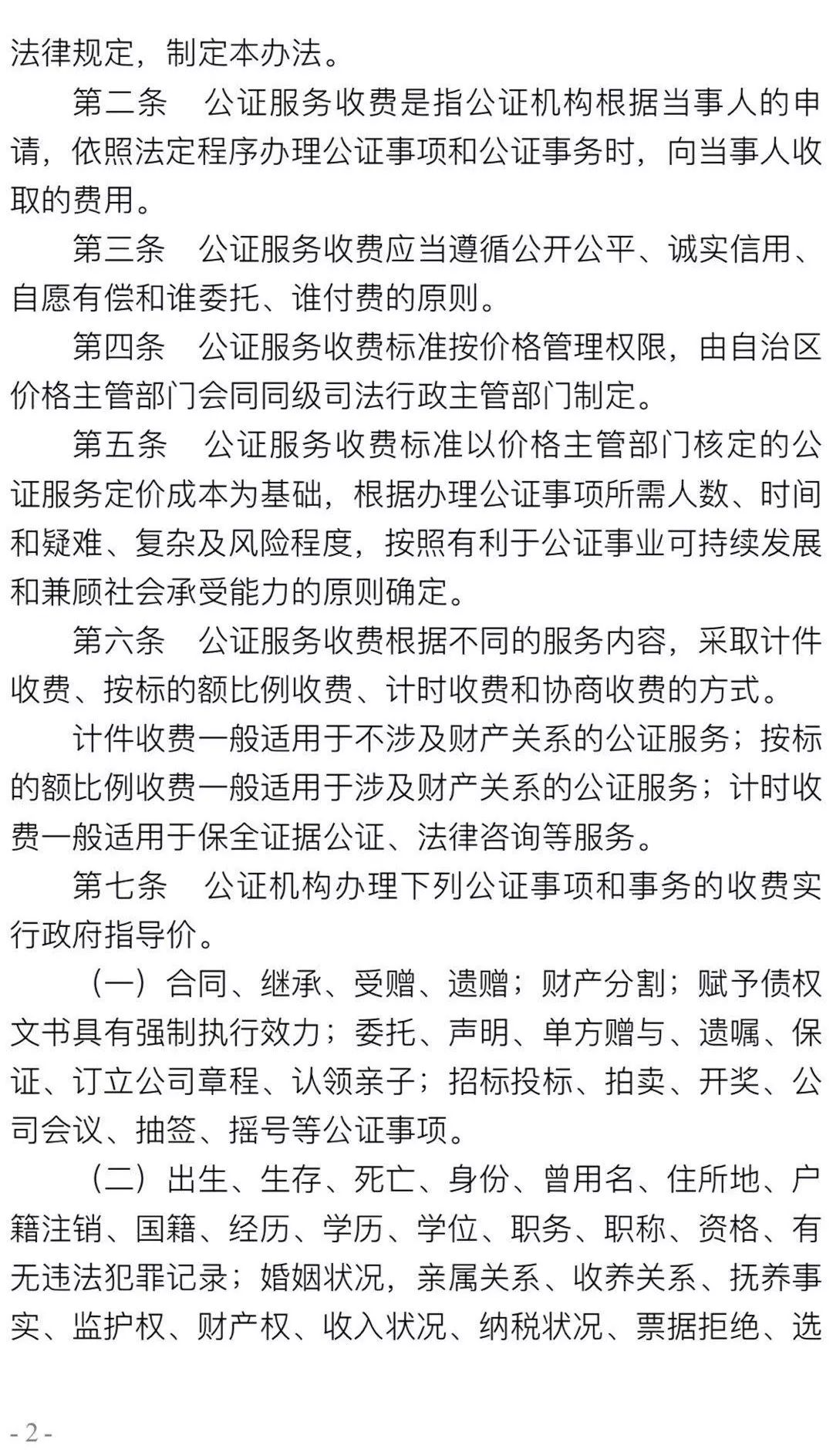 公证处公证文件费用解析与探讨