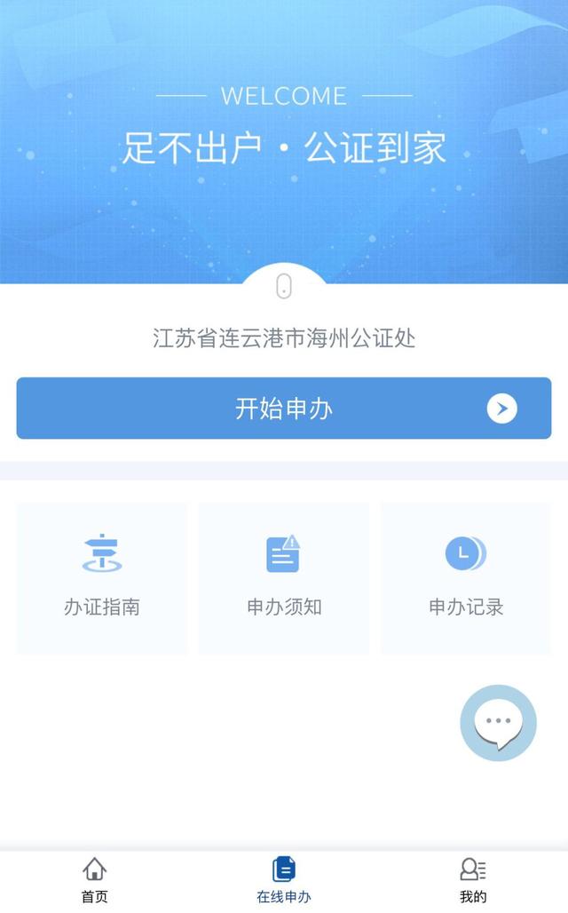 海州区公证处新址，现代化法律服务启航点