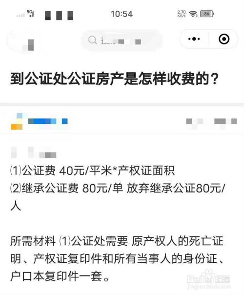 公证处房产买卖费用全面解析