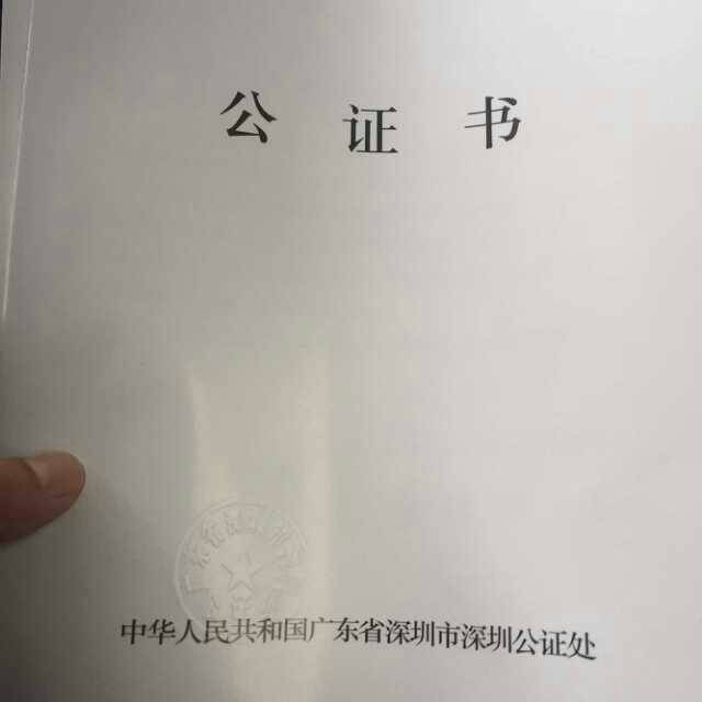 河源公证处证书的重要性及专业服务详解