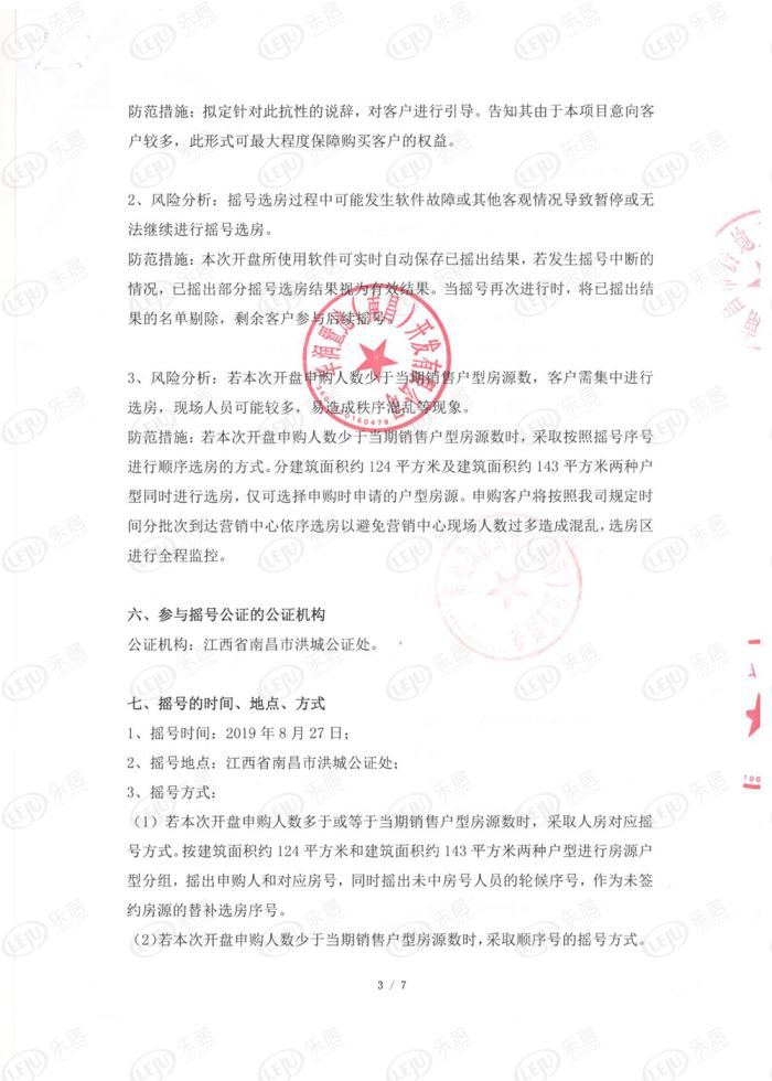 购房合同公证中公证处的作用及流程解析