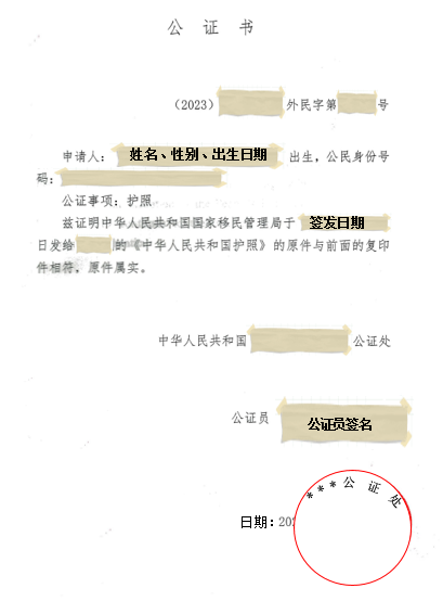 信德公证处详解护照公证流程与要点