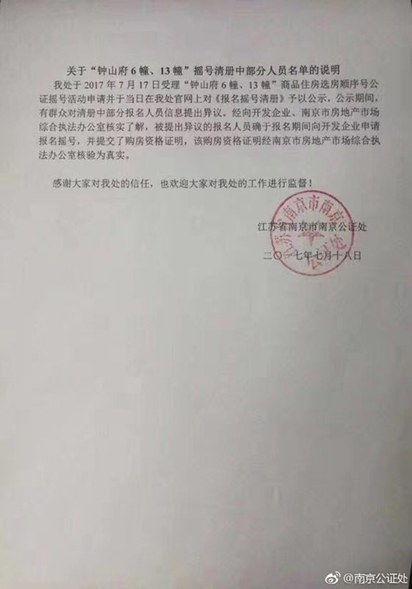 南京市公证处继承公证详解及操作指南