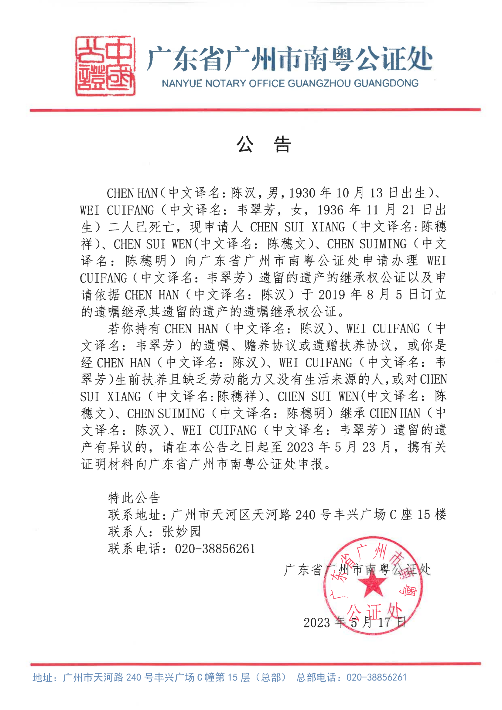 普宁市公证处文本公证，保障权益，传递信任的力量