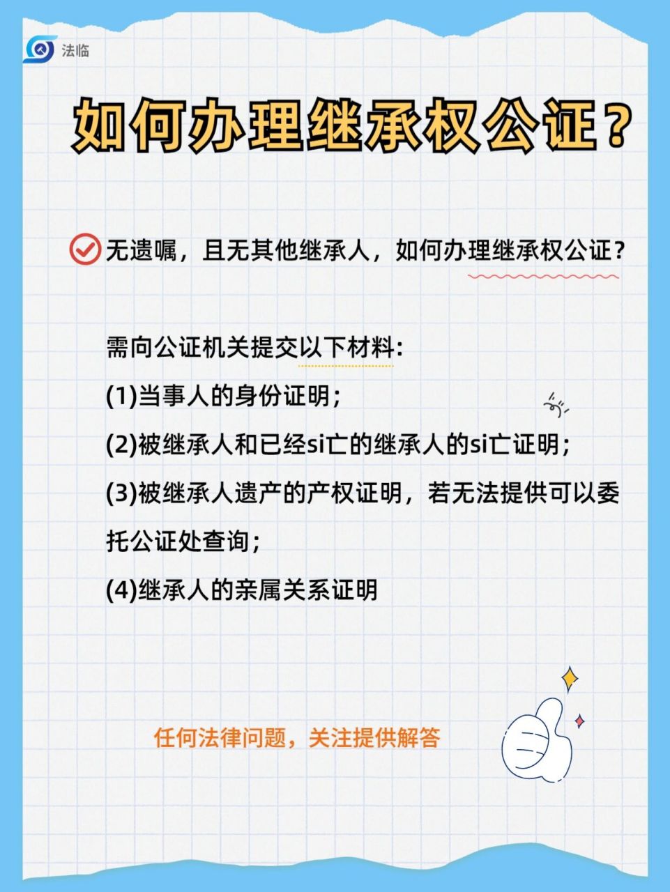 公证处办理法定继承公证详解，流程与要点解析