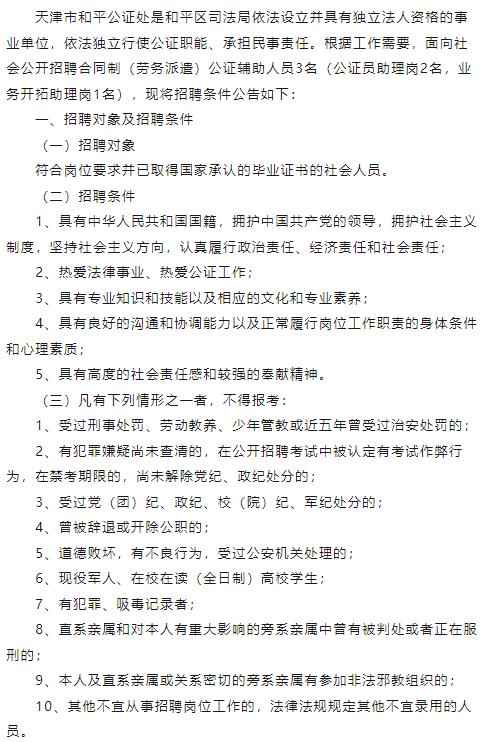 洪湖公证处招聘详情与岗位解析