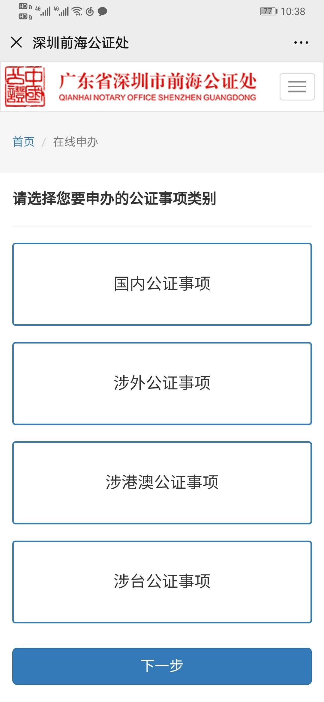 深圳公证处设置概况及其重要职能作用简介