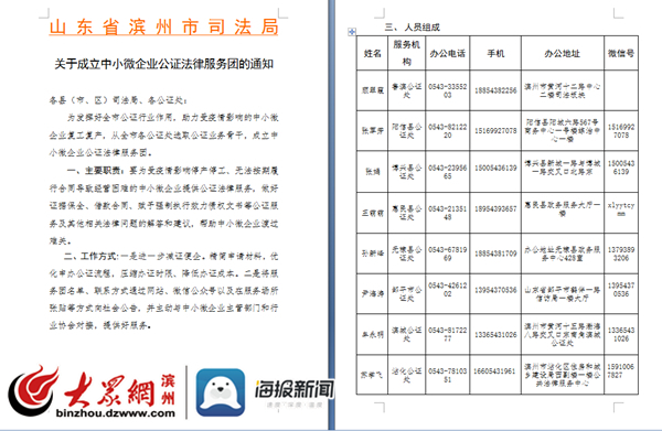 沾化区公证处网站，公正公开的数字服务平台，致力于服务民生