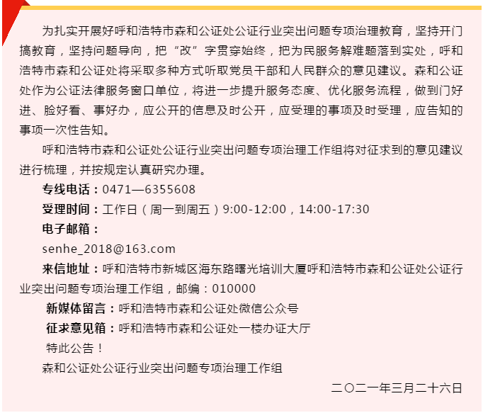 呼市同德公证处招聘启事，寻找专业人才加盟