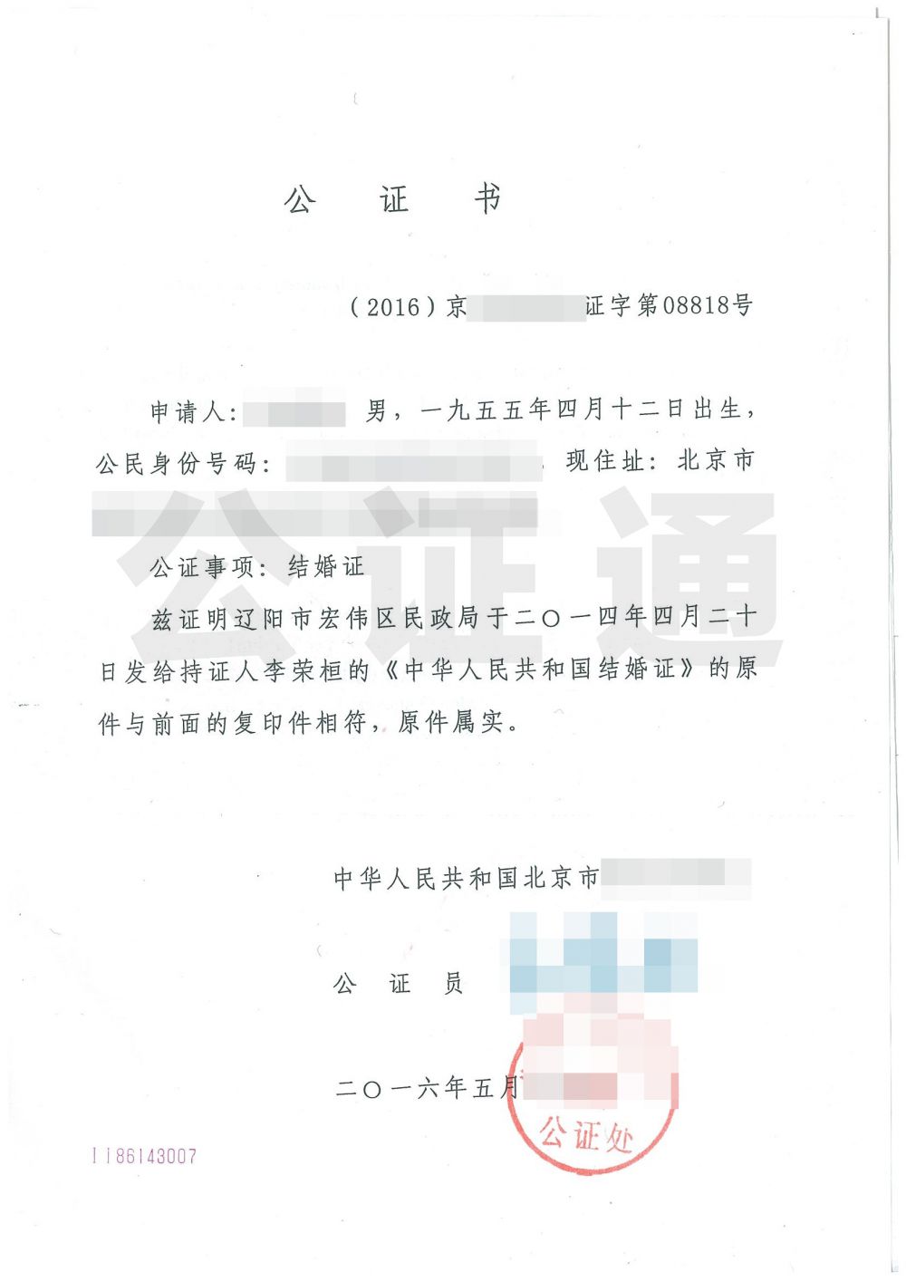 公证处在跨国婚姻公证中的关键角色与功能解析