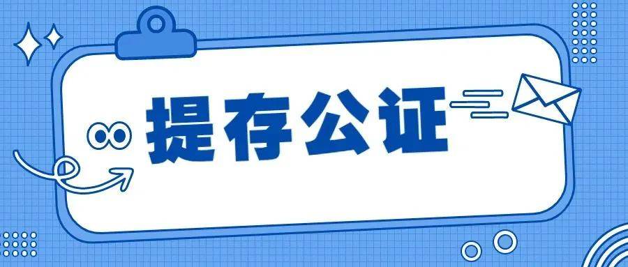 公证处办理公证合同变更流程解析