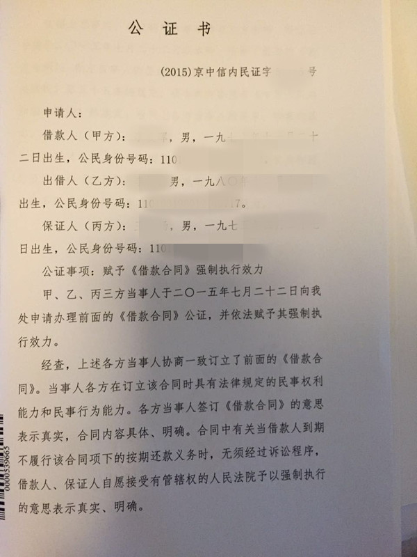 公证处在贷款合同中的作用与重要性解析