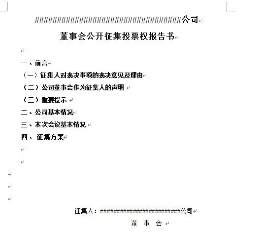 公证处股东会投票公证的程序及要点解析