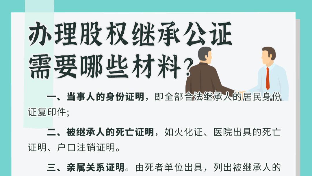 公证处高效提供股权转让公证服务的方法与策略