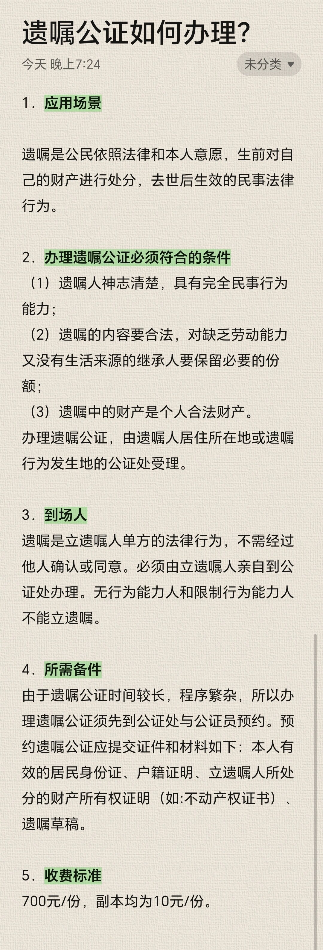 公证处遗嘱公证与见证办理流程解析