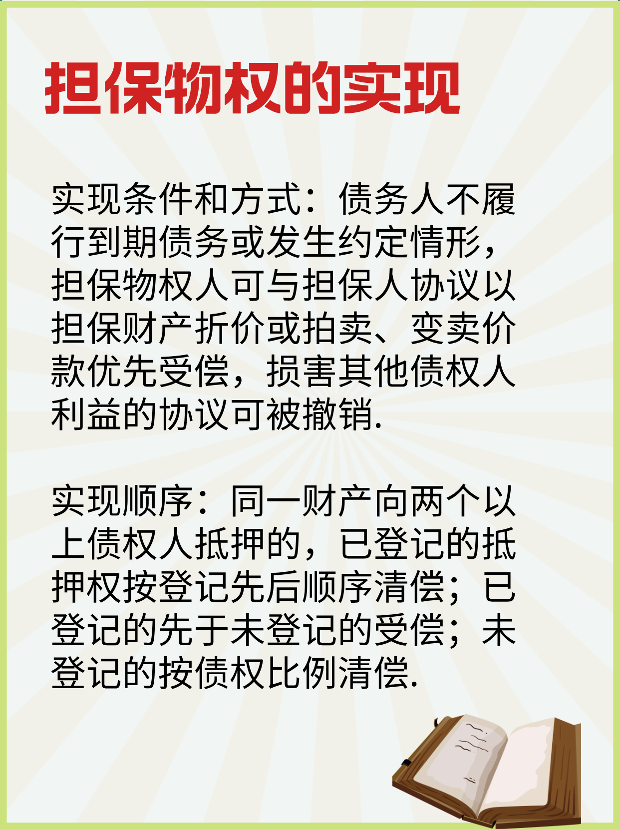 债权纠纷中的担保物与担保物权问题深度解析