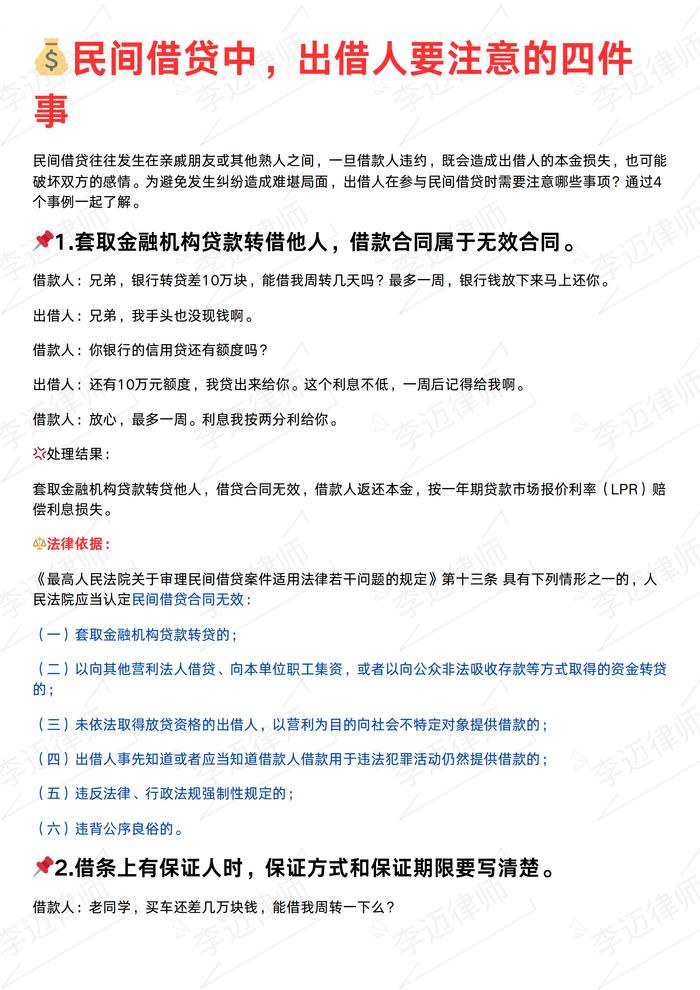 债权纠纷中借贷合同格式条款的探讨与解析