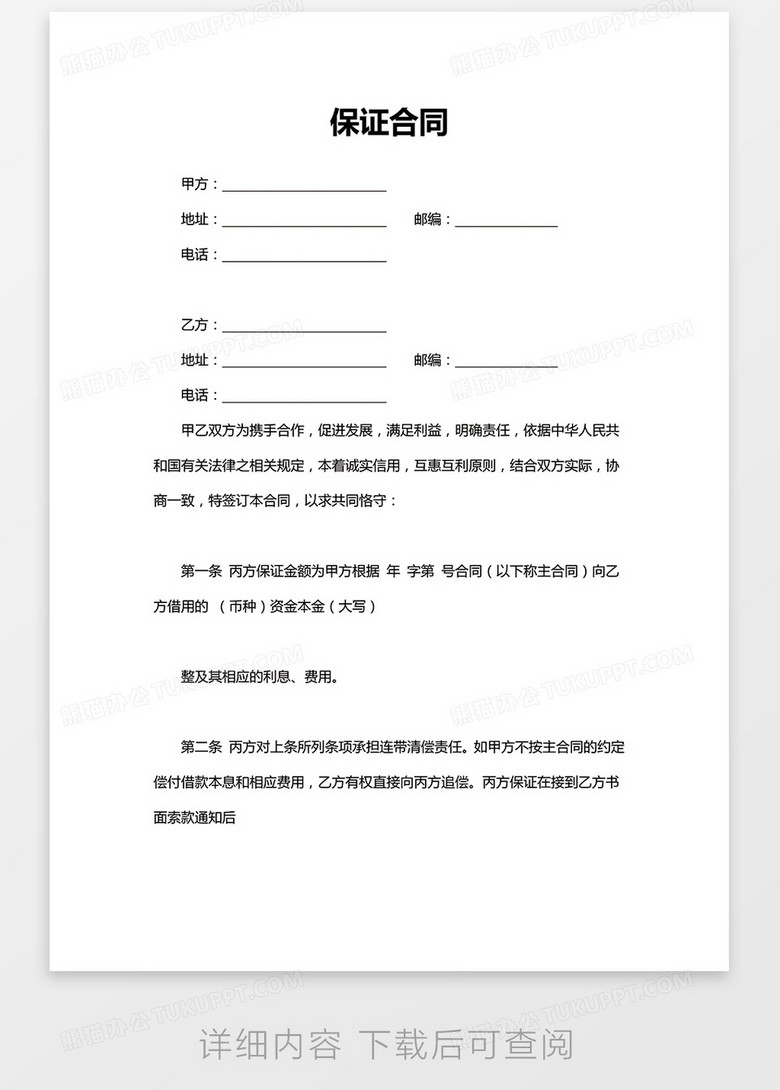 公证流程中担保合同的公证操作指南