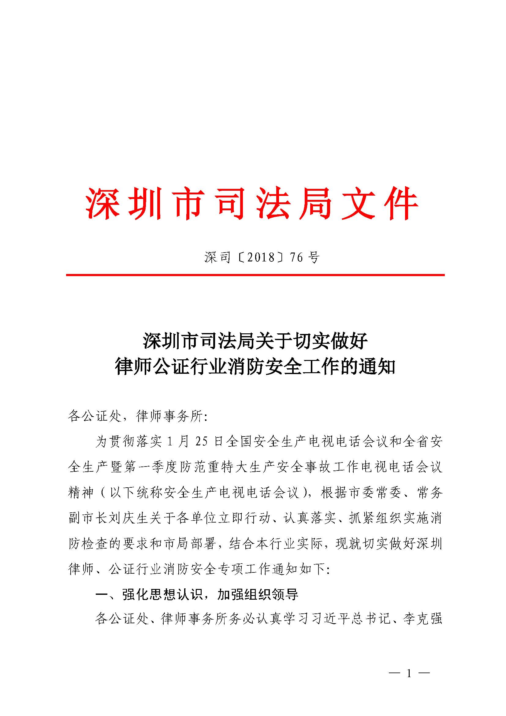 深圳公证处设置律师，法治社会构建的关键一环