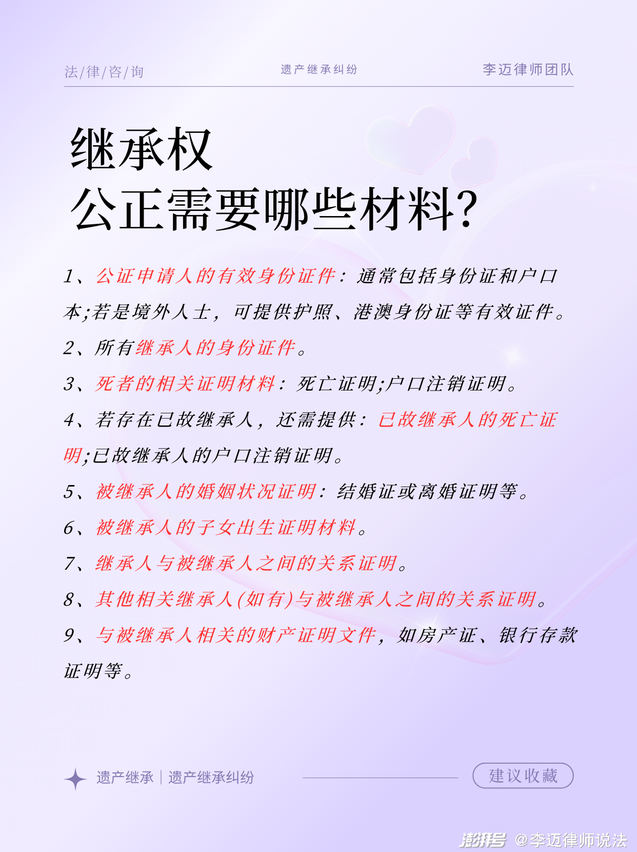 公证处遗产继承程序全面解析