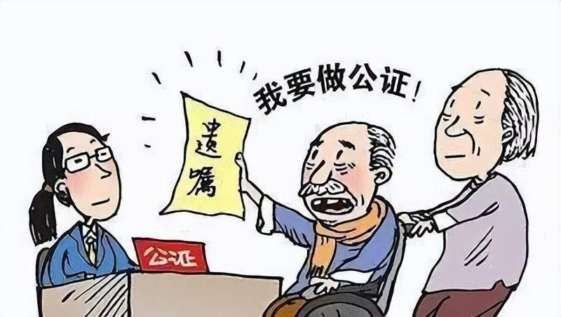 公证处之行，立遗嘱的明智之选