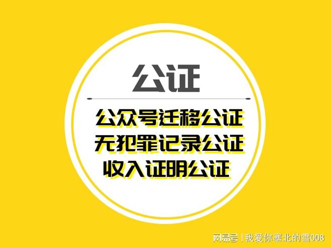 公证处公正收费详解及标准概览