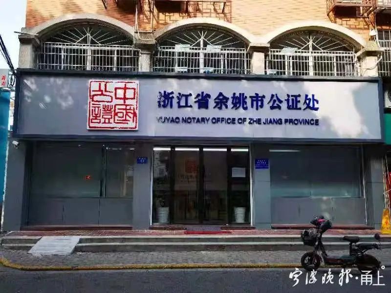 葛塘街道公证处，守护公正，传递信任的力量