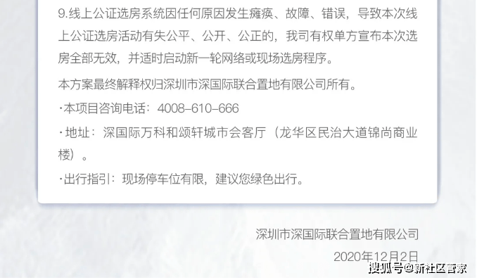 粤东公证处新人员录用公示名单发布