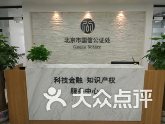 福建国信公证处，专业公正高效，法律服务先锋