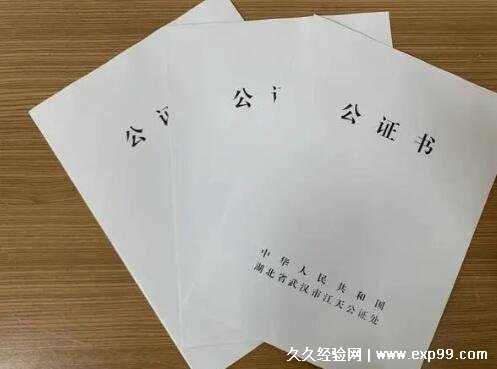 公证处四邻公证收费研究及探讨