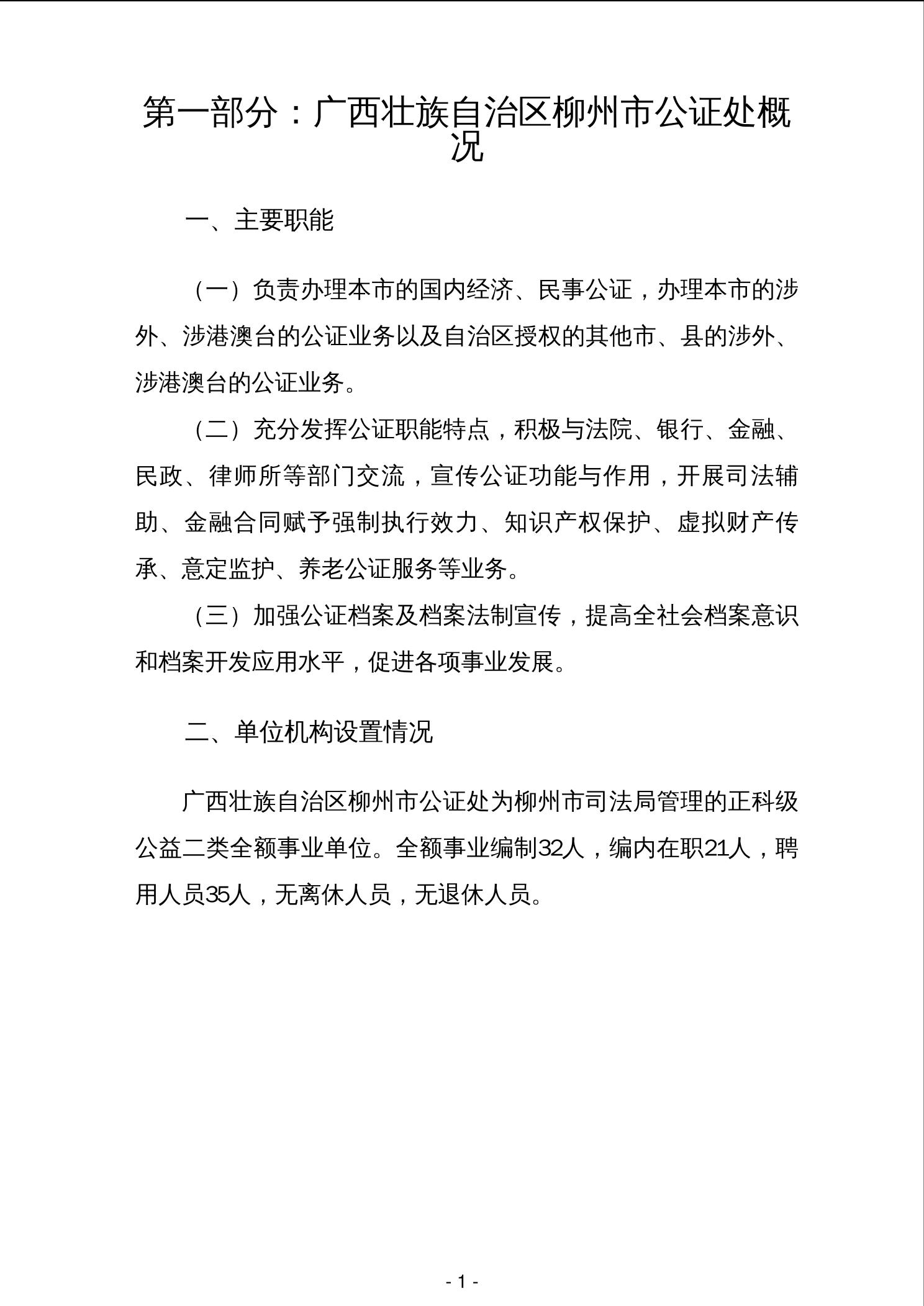 柳州市公证处投诉问题及解决策略探讨，深化服务质量与效率的提升路径