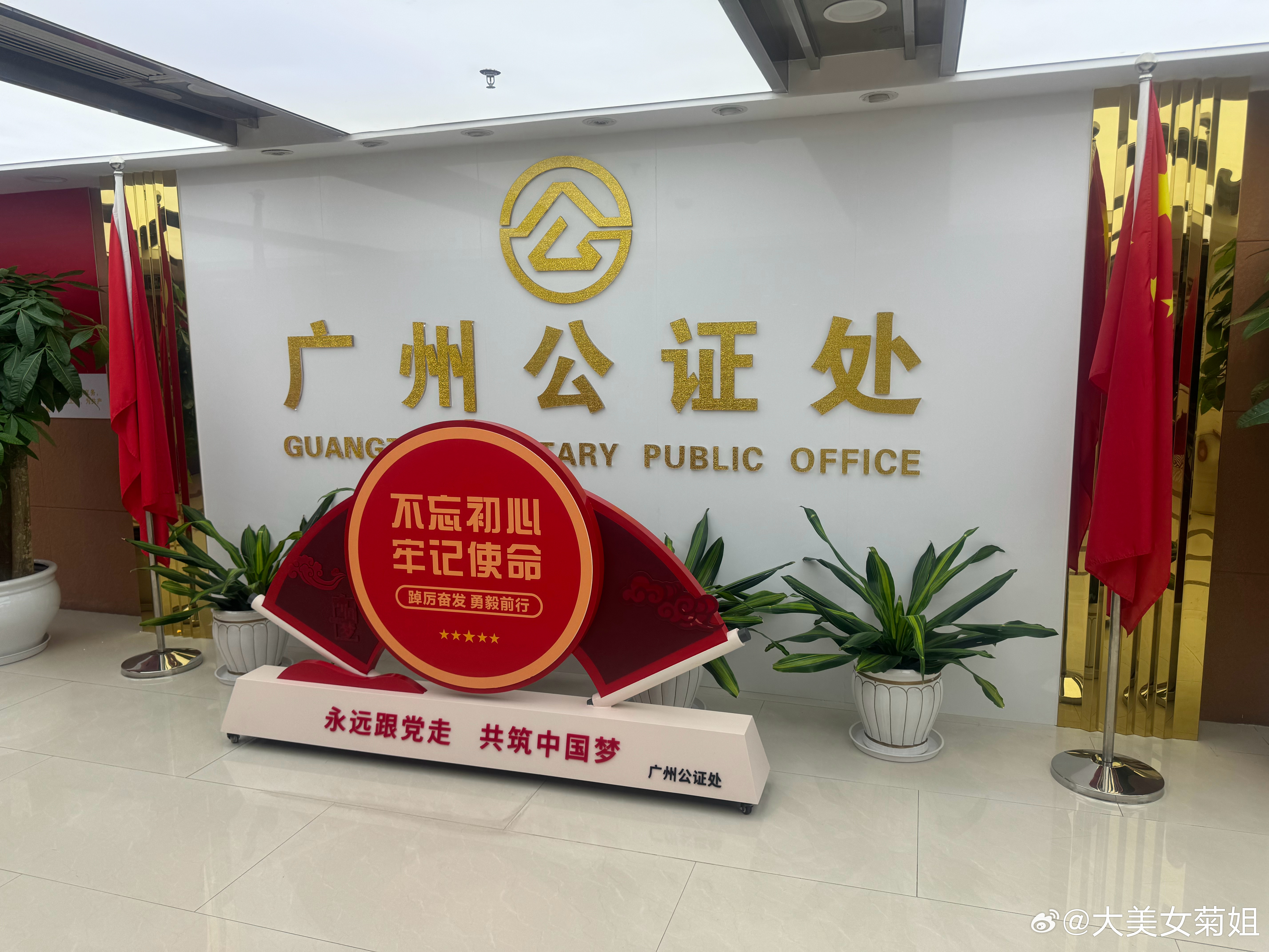 广州市权威公证处，守护公正，传递信任的力量之声