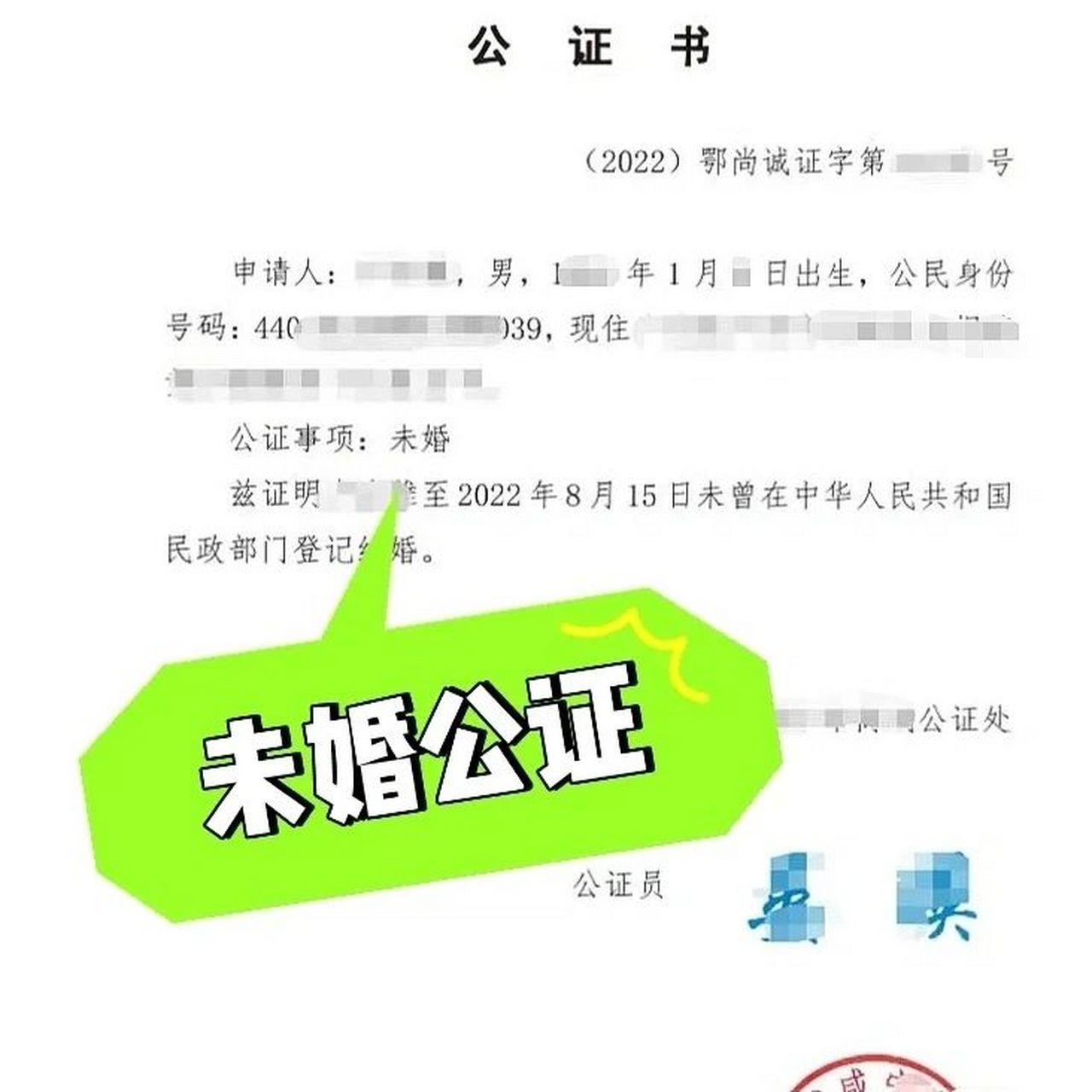 公证处揭示婚姻真实状态，已婚还是未婚，背后的社会意义探究