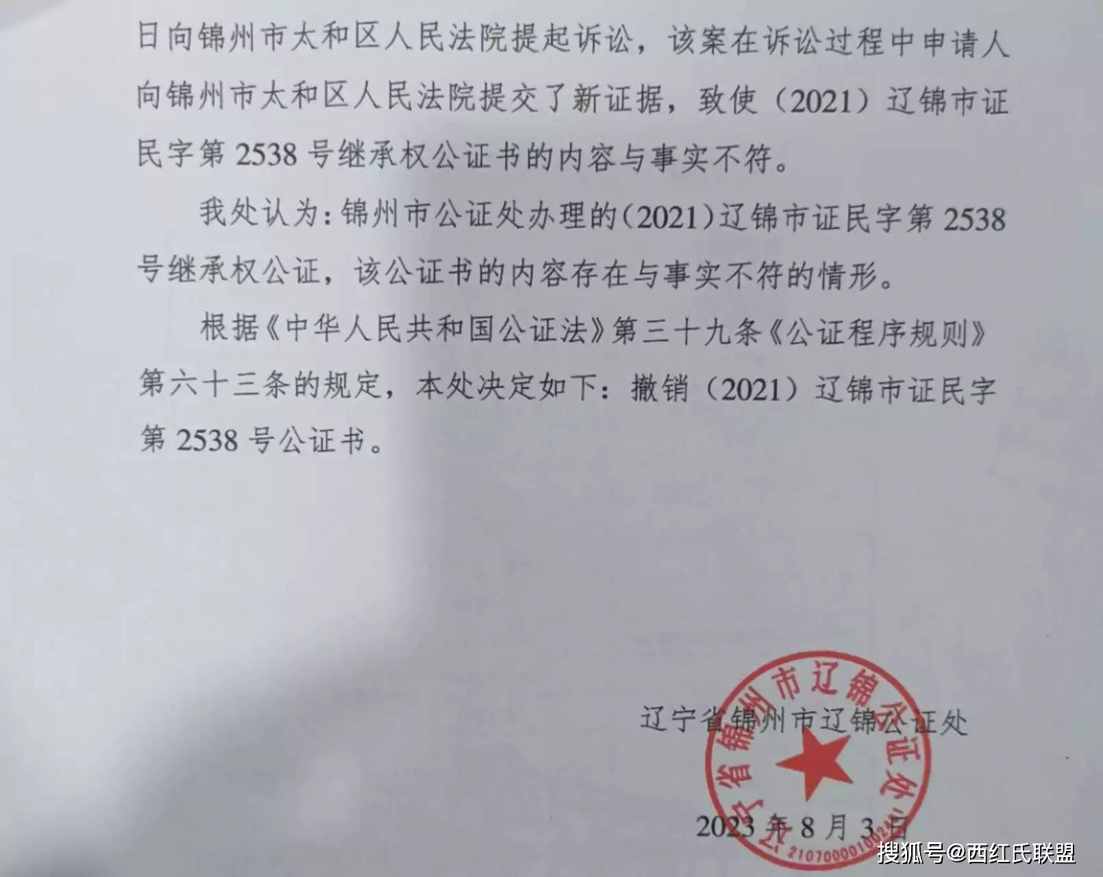 锦州市公证处公证书照片的重要性与功能解析