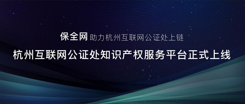 上城区互联网公证处，数字化时代的可靠信赖伙伴